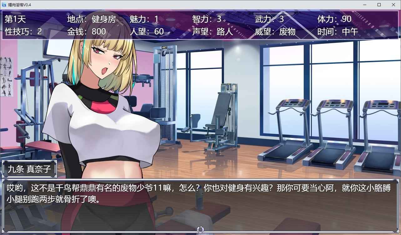 图片[5]-[PC+安卓]媚肉淫馆 v0.528 安卓jio模拟器运行（官中）-无忧免费游戏网